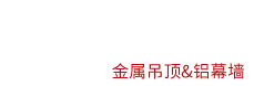 佛山市南海區佳得利裝飾材料有限公司