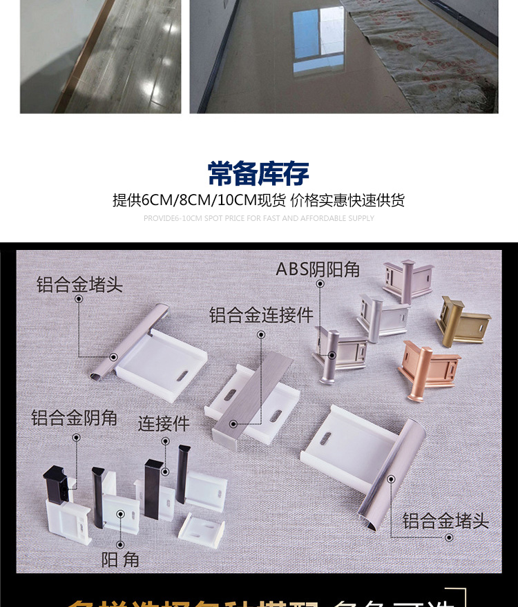 踢腳線詳情_09