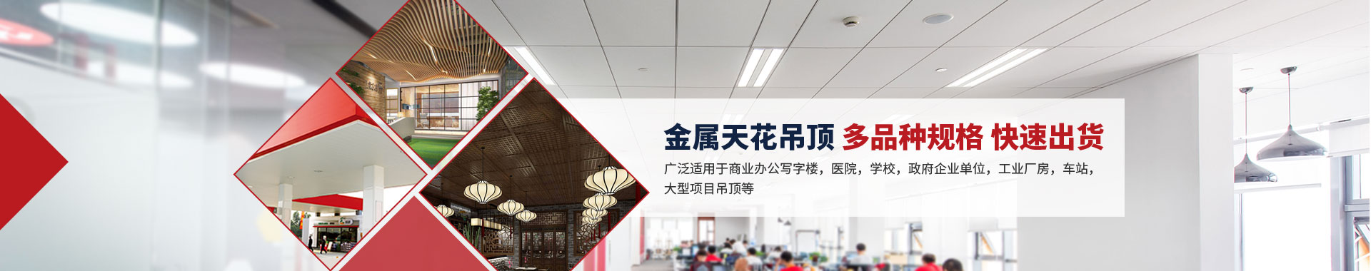 佳得利-金屬天花吊頂，多品種規格，快速出貨