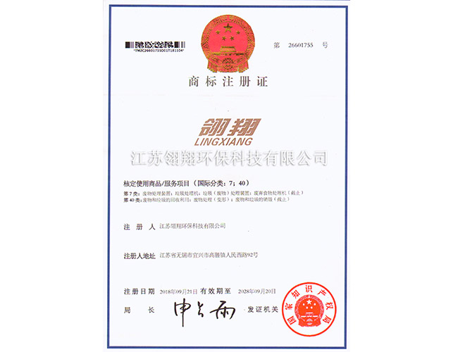 注冊商標