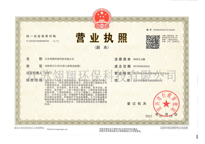 營業執照