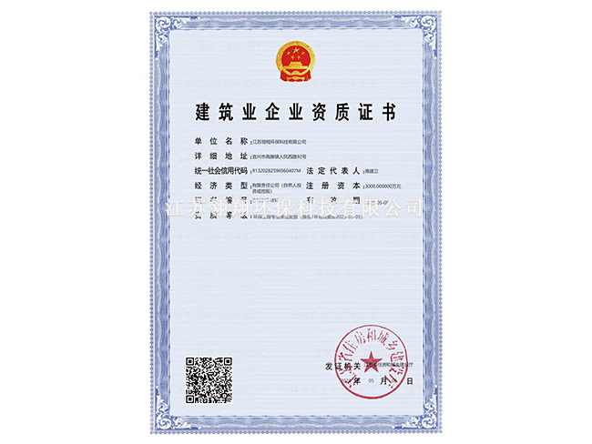 建筑業企業資質證書