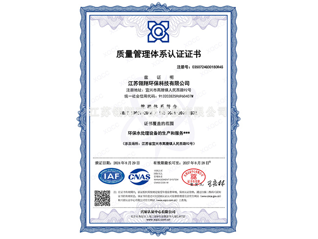 質量管理體系認證